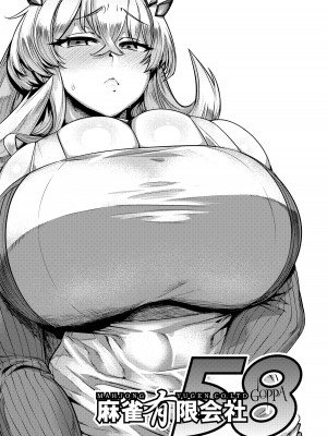 [麻雀有限会社58 (旅烏)] 特盛バゲ丼 (Fate／Grand Order) [DL版]_02