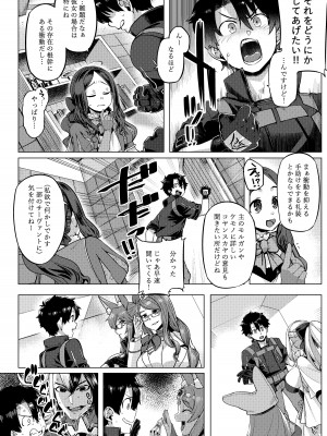 [麻雀有限会社58 (旅烏)] 特盛バゲ丼 (Fate／Grand Order) [DL版]_05