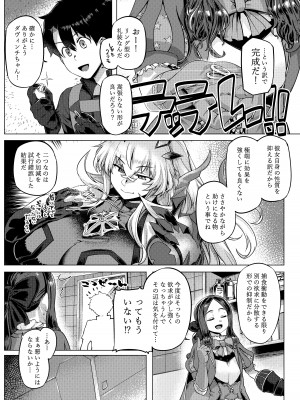 [麻雀有限会社58 (旅烏)] 特盛バゲ丼 (Fate／Grand Order) [DL版]_06