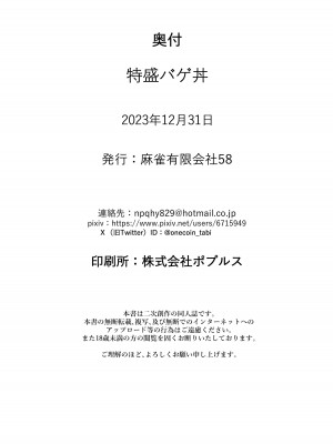[麻雀有限会社58 (旅烏)] 特盛バゲ丼 (Fate／Grand Order) [DL版]_25