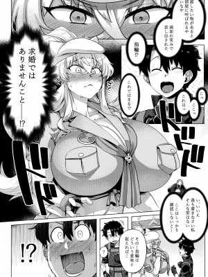 [麻雀有限会社58 (旅烏)] 特盛バゲ丼 (Fate／Grand Order) [DL版]_07