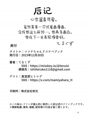 [知ってるくず (てるくず)] ココナちゃんドすけべブック (ブルーアーカイブ) [白杨汉化组] [DL版]_22