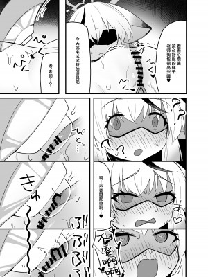 [知ってるくず (てるくず)] ココナちゃんドすけべブック (ブルーアーカイブ) [白杨汉化组] [DL版]_15