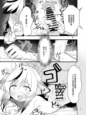[知ってるくず (てるくず)] ココナちゃんドすけべブック (ブルーアーカイブ) [白杨汉化组] [DL版]_09
