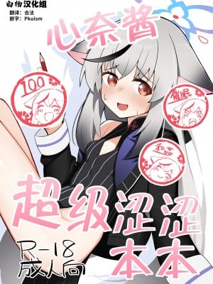 [知ってるくず (てるくず)] ココナちゃんドすけべブック (ブルーアーカイブ) [白杨汉化组] [DL版]