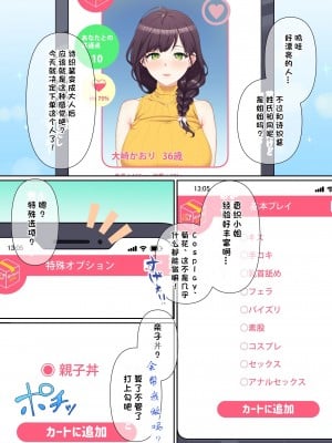 [たわわデリバリー(たわわ)] ウーマンイーツ〜処女は母娘でイートイン！！〜［小衣ゆうき个人机翻润色］_010