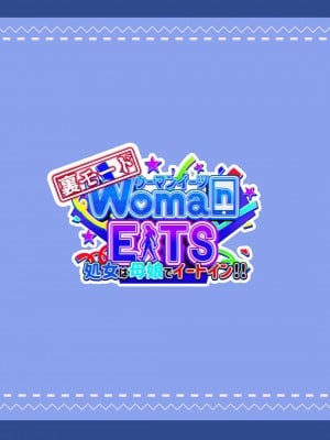 [たわわデリバリー(たわわ)] ウーマンイーツ〜処女は母娘でイートイン！！〜［小衣ゆうき个人机翻润色］_112