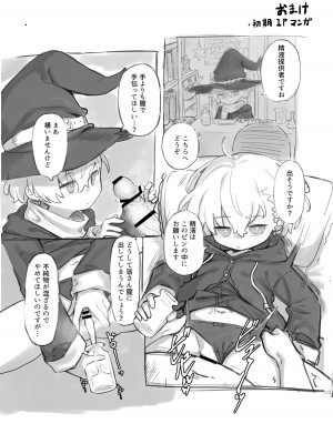 [Lilac Garden (ろしー)] 魔道具屋さんのなんでもない日常 [DL版]_16
