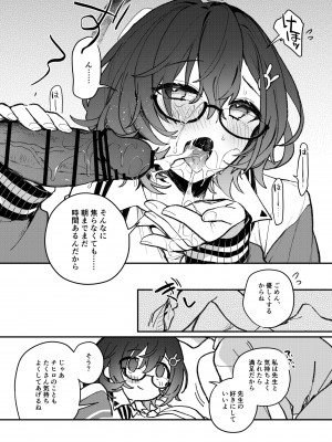[nature. (羽津はづき)] チヒロえっち (ブルーアーカイブ) [DL版]_08
