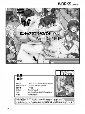 [ミニチュアキマイラ1／24 (J-2型)] 悪の秘密結社に単身特攻ッッ!!侵入失敗した男の子は監禁改造心壊♡姦されて結婚しちゃう [际你太美个人汉化] [DL版]_28