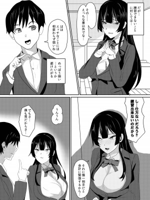[周る境界式 (しゅーしき)] 彼女は僕のために「練習」してくる_05