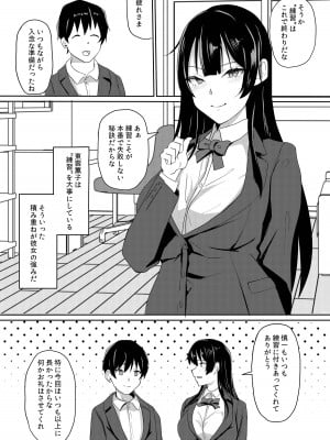 [周る境界式 (しゅーしき)] 彼女は僕のために「練習」してくる_04
