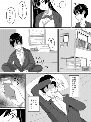 [周る境界式 (しゅーしき)] 彼女は僕のために「練習」してくる_19