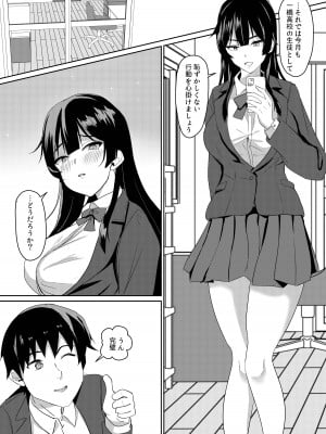 [周る境界式 (しゅーしき)] 彼女は僕のために「練習」してくる_03