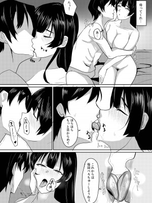 [周る境界式 (しゅーしき)] 彼女は僕のために「練習」してくる_10