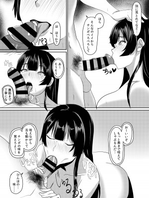 [周る境界式 (しゅーしき)] 彼女は僕のために「練習」してくる_14