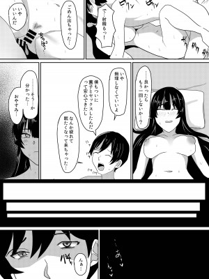 [周る境界式 (しゅーしき)] 彼女は僕のために「練習」してくる_27