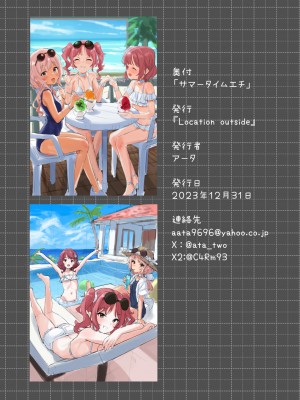 (C103) [Location outside (アータ)] サマータイムエチ_35