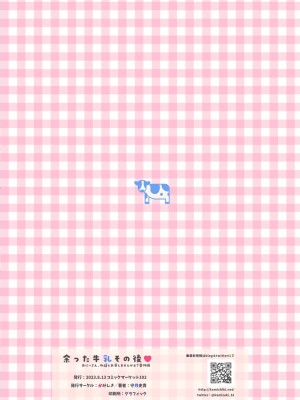 [かみしき (守月史貴)] おにーさん、私達とお茶しませんかぁ？7 [不咕鸟汉化组] [DL版]_32