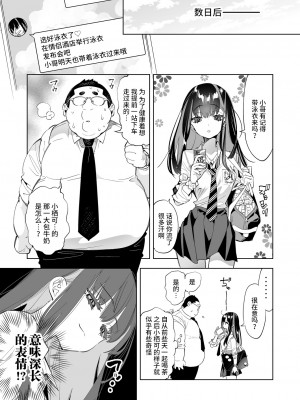 [かみしき (守月史貴)] おにーさん、私達とお茶しませんかぁ？7 [不咕鸟汉化组] [DL版]_07