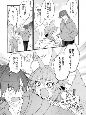 [やみつき本舗 (ワイズスピーク)]  タマモ大学物語 (Fate／EXTRA CCC) [DL版]_06