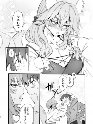 [やみつき本舗 (ワイズスピーク)]  タマモ大学物語 (Fate／EXTRA CCC) [DL版]_09