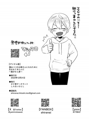 [オナ禁データランド (しらないひとし)] 僕はパパのお嫁さんになるために生まれてきたんだ [DL版]_35