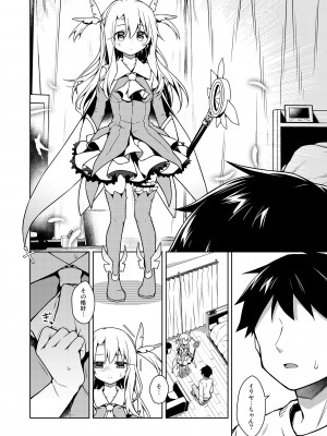 [こいんとす (杏飴)] イリヤとずーっといっしょにいてね (Fate／kaleid liner プリズマ☆イリヤ) [DL版]_05