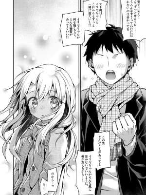 [こいんとす (杏飴)] イリヤとずーっといっしょにいてね (Fate／kaleid liner プリズマ☆イリヤ) [DL版]_29