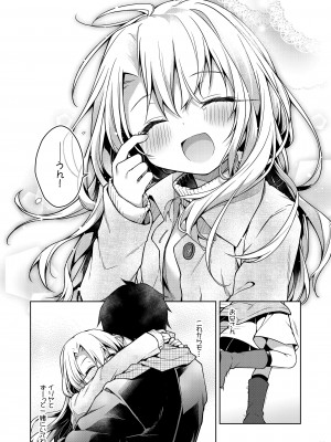 [こいんとす (杏飴)] イリヤとずーっといっしょにいてね (Fate／kaleid liner プリズマ☆イリヤ) [DL版]_31
