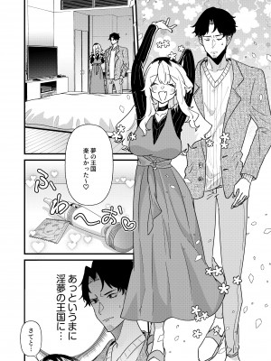 [みのむしアンティーク (砂履シンシャ)] プリン頭女とバツイチ男 (性活編)_06