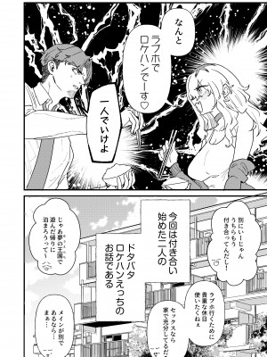 [みのむしアンティーク (砂履シンシャ)] プリン頭女とバツイチ男 (性活編)_04
