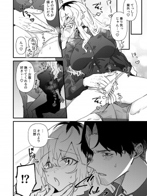 [みのむしアンティーク (砂履シンシャ)] プリン頭女とバツイチ男 (性活編)_12