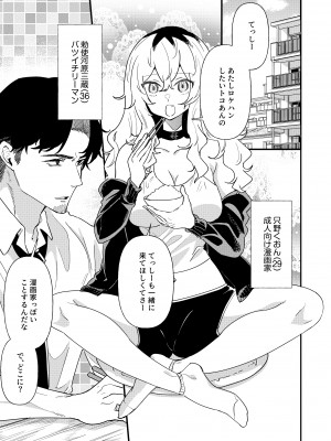 [みのむしアンティーク (砂履シンシャ)] プリン頭女とバツイチ男 (性活編)_03