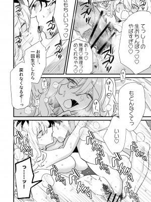 [みのむしアンティーク (砂履シンシャ)] プリン頭女とバツイチ男 (性活編)_20