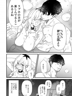[みのむしアンティーク (砂履シンシャ)] プリン頭女とバツイチ男 (性活編)_24