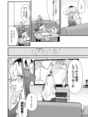 [みのむしアンティーク (砂履シンシャ)] プリン頭女とバツイチ男 (性活編)_10