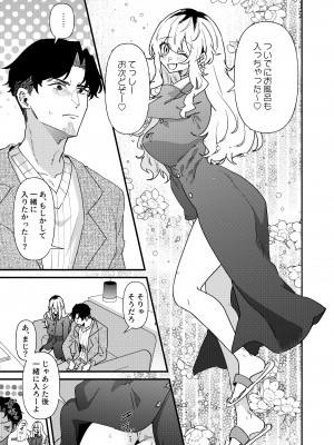 [みのむしアンティーク (砂履シンシャ)] プリン頭女とバツイチ男 (性活編)_09