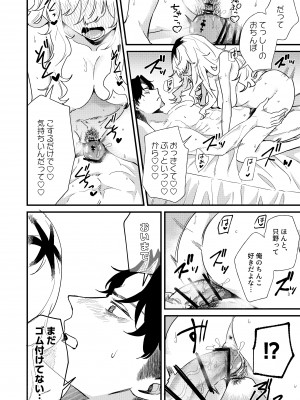 [みのむしアンティーク (砂履シンシャ)] プリン頭女とバツイチ男 (性活編)_16