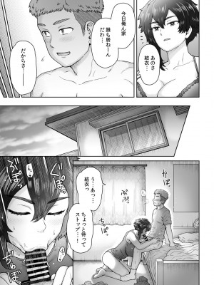 [エイトビート (伊藤エイト)] 不愛想で背の高い彼女が俺の知らない間に…2 [DL版]_10