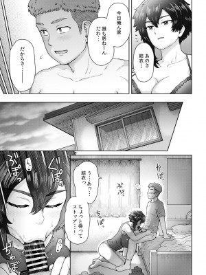 [エイトビート (伊藤エイト)] 不愛想で背の高い彼女が俺の知らない間に…2 [DL版]_42