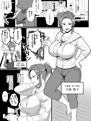 [ホテル試金石 (プロトホテル)] 「こんなん浮気になるわけないし」※ヤンママ天海姫子は催眠中! [DL版]_02