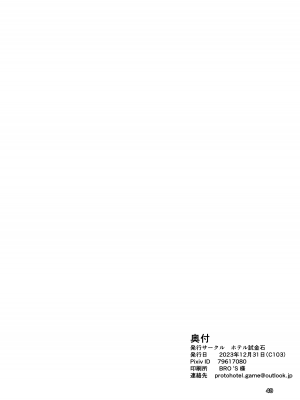 [ホテル試金石 (プロトホテル)] 「こんなん浮気になるわけないし」※ヤンママ天海姫子は催眠中! [DL版]_41