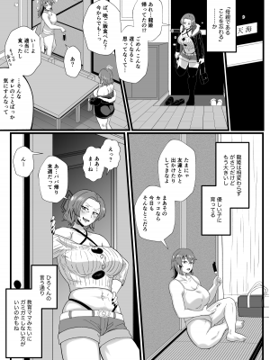 [ホテル試金石 (プロトホテル)] 「こんなん浮気になるわけないし」※ヤンママ天海姫子は催眠中! [DL版]_20