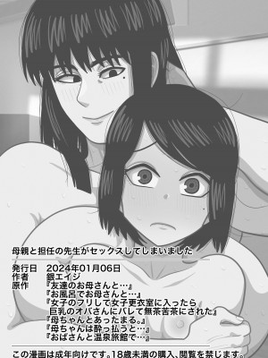 [銀エイジ] 母親と担任の先生がセックスしてしまいました_71