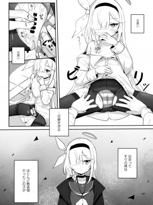 [とうざいなんぼく (西ヤスアキ)] この暖かさを知ってしまった。 (ブルーアーカイブ) [DL版]_18