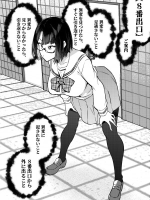 [雪陽炎 (KANZUME)] エロトラップ8番出口 (瀬戸美夜子) [DL版]_055