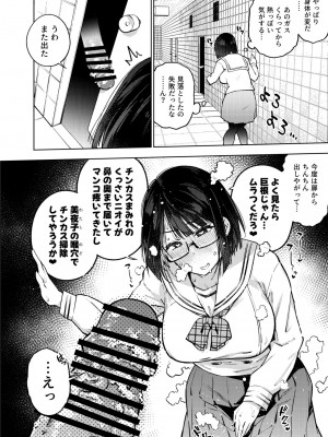 [雪陽炎 (KANZUME)] エロトラップ8番出口 (瀬戸美夜子) [DL版]_085