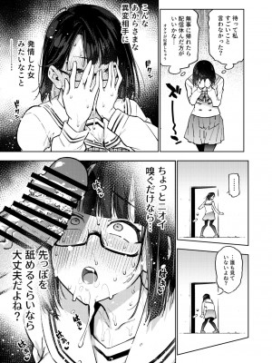 [雪陽炎 (KANZUME)] エロトラップ8番出口 (瀬戸美夜子) [DL版]_060
