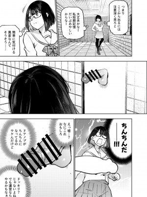 [雪陽炎 (KANZUME)] エロトラップ8番出口 (瀬戸美夜子) [DL版]_056